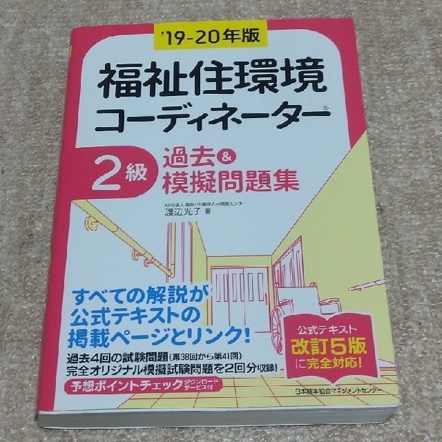 福祉住環境コーディネーター2級セット