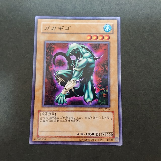 中古□ギガガガギゴw01通常モンスターカードKONAMI遊戯王カード 中古□ギガガガギゴw01通常モンスターカードKONAMI遊戯王カード
