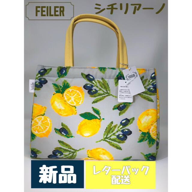 FEILER フェイラートートバッグS新品タグ付き