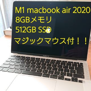 MacBook Air 2020 M1 8GBメモリ 512GB SSD