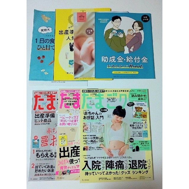 たまごクラブ3冊 エンタメ/ホビーの雑誌(結婚/出産/子育て)の商品写真