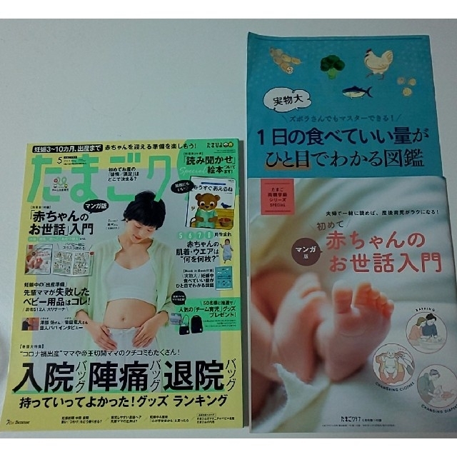 たまごクラブ3冊 エンタメ/ホビーの雑誌(結婚/出産/子育て)の商品写真