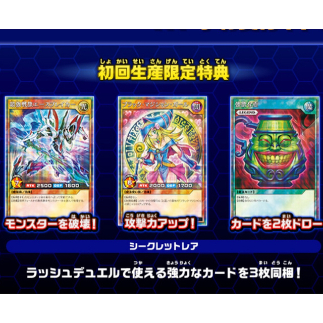 遊戯王ラッシュデュエル 最強バトルロイヤル 初回限定特典カード3種セット