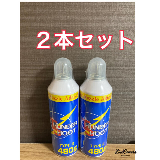 サンダーシュートHFC134a 480g 2本セット※東京マルイガンパワと同成分 エンタメ/ホビーのミリタリー(その他)の商品写真