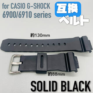 G-SHOCK 交換用太め互換ベルト ブラック(ラバーベルト)