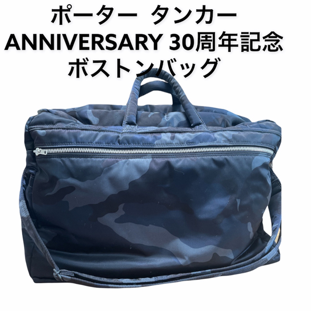 ポーター (PORTER) タンカー 迷彩3wayバッグ ポーター (PORTER) タンカー 迷彩3wayバッグ