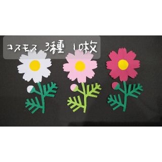 壁面飾り コスモス 葉っぱverの通販 By Grow My Little ラクマ 壁面飾り コスモス 葉っぱverの通販 By Grow My Little ラクマ