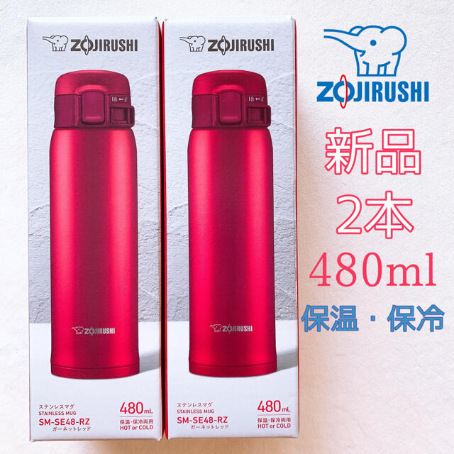 象印(ゾウジルシ)の象印　マホービン　マグボトル ガーネットレッド 480ml SM-SE48-RZ インテリア/住まい/日用品のキッチン/食器(弁当用品)の商品写真