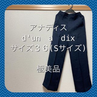 アナディス(d'un a' dix)の1品限り　レーヨンピンタックパンツ　dun a dix(アナディス)  ネイビー(その他)