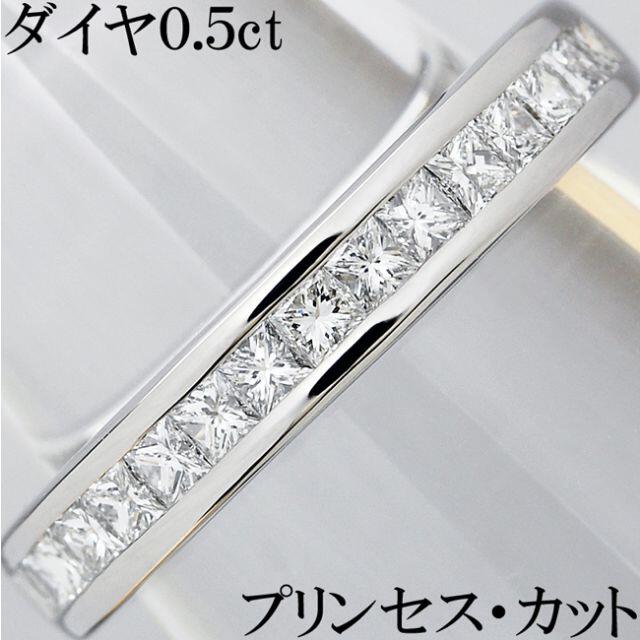 確認用：ダイヤ 0.5ct Pt ハーフエタニティ リング 指輪 レディースのアクセサリー(リング(指輪))の商品写真