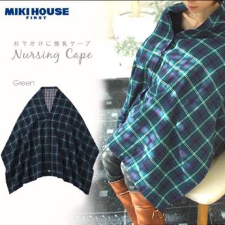 ミキハウス(mikihouse)のミキハウス6way授乳ケープ(外出用品)