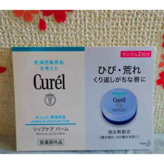 キュレル(Curel)のキュレル　リップケアバーム　サンプル(リップケア/リップクリーム)