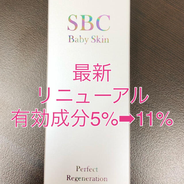 1個　SBC ベビースキン パーフェクト リジェネレーション 新品未使用　 コスメ/美容のスキンケア/基礎化粧品(美容液)の商品写真