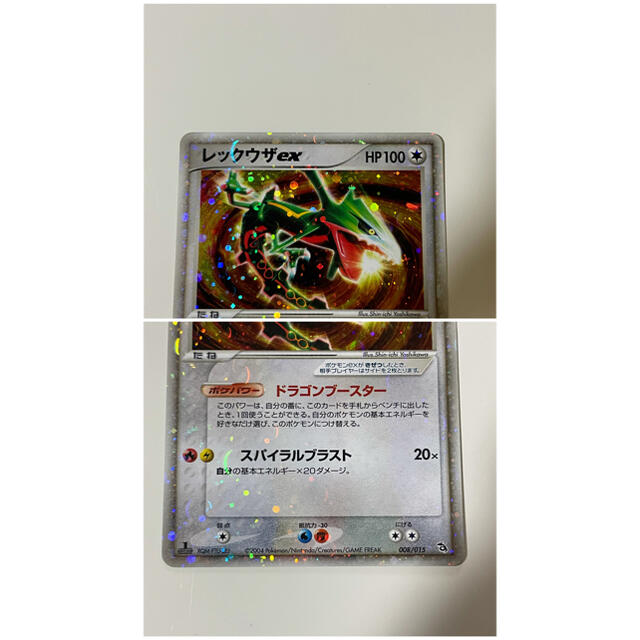 ポケモン(ポケモン)の【貴重】レックウザex PCG 008/015 エンタメ/ホビーのアニメグッズ(カード)の商品写真