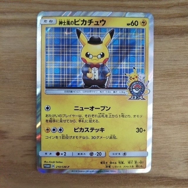 紳士風のピカチュウ ポケモンカード プロモカード