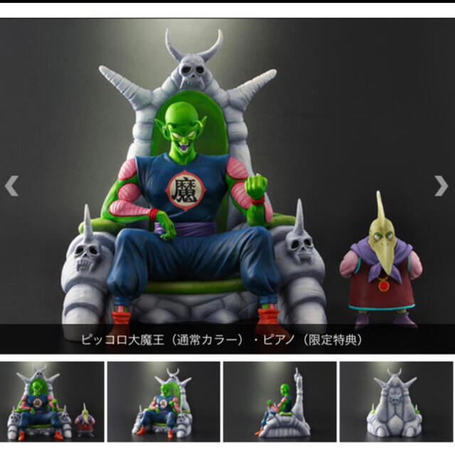 2022年最新版☆高級感溢れる ピッコロ大魔王 通常カラー 特典付き