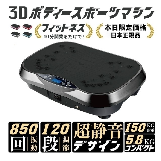 ダイエット器具3Dボディスポーツマシーン