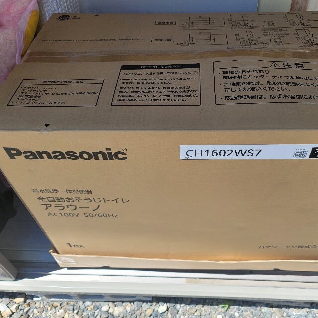 PanasonicアラウーノS160タイプ2