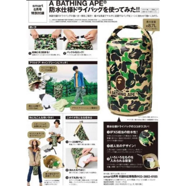 A BATHING APE(アベイシングエイプ)のsmart 8月号　付録　ア　ベイシングエイプ カモ柄ドライバッグ メンズのバッグ(ドラムバッグ)の商品写真