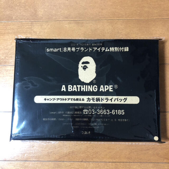 A BATHING APE(アベイシングエイプ)のsmart 8月号　付録　ア　ベイシングエイプ カモ柄ドライバッグ メンズのバッグ(ドラムバッグ)の商品写真