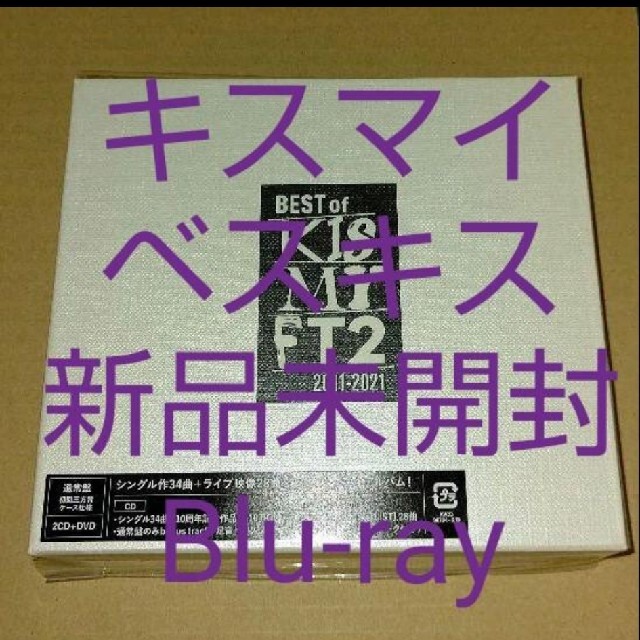 Best of Kis-My-Ft2☆通常盤Blu-ray 新品未開封☆ベスキス エンタメ/ホビーのCD(ポップス/ロック(邦楽))の商品写真