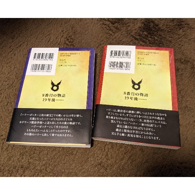 【早いものがち】ハリー・ポッターと呪いの子 舞台脚本愛蔵版 第一〜二部 エンタメ/ホビーの本(文学/小説)の商品写真