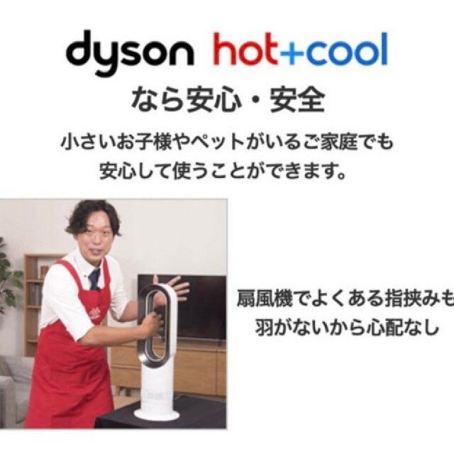 新品未開封　ダイソン　扇風機　dyson AM09 WN hot+cool