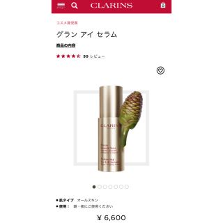 クラランス(CLARINS)のクラランスグラン　アイセラム(アイケア/アイクリーム)