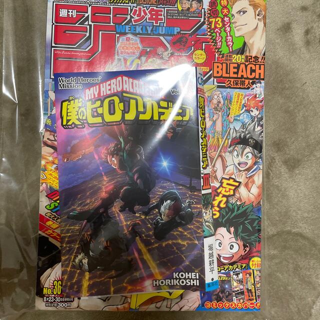 集英社(シュウエイシャ)の週刊少年ジャンプ　36 37 綴じ込み付録　ヒロアカ　コミックスカバー エンタメ/ホビーの漫画(少年漫画)の商品写真