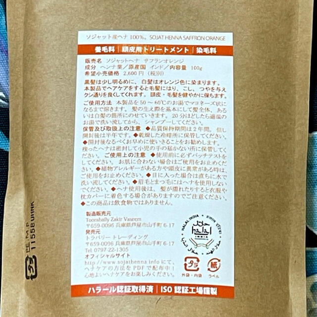 ソジャットヘナ サフランオレンジ2個セット