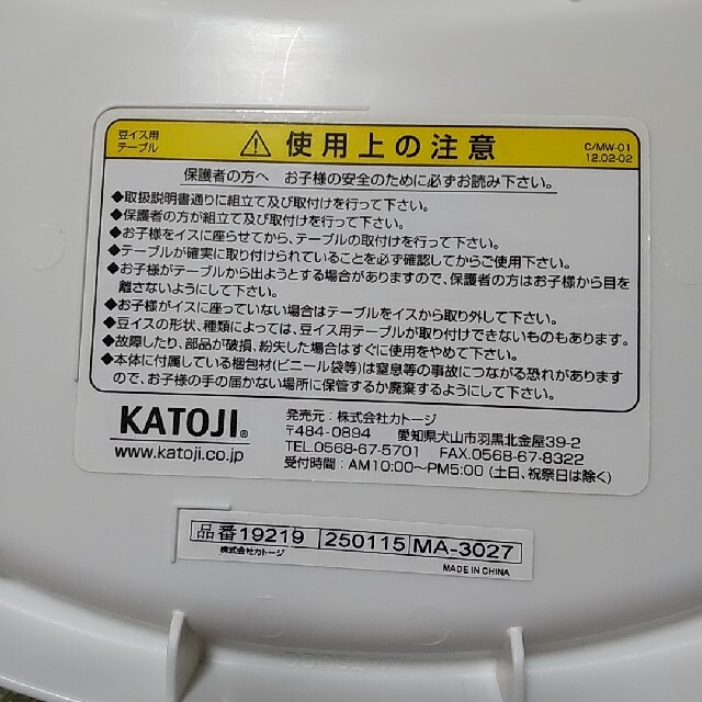 KATOJI(カトージ)の豆イス　テーブル　 キッズ/ベビー/マタニティの授乳/お食事用品(その他)の商品写真
