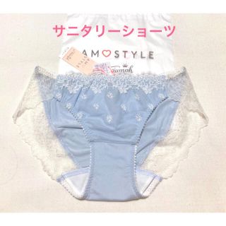 アモスタイル(AMO'S STYLE)のトリンプAMO'S STYLE アクアロータスサニタリー L 定価3080円(ショーツ)