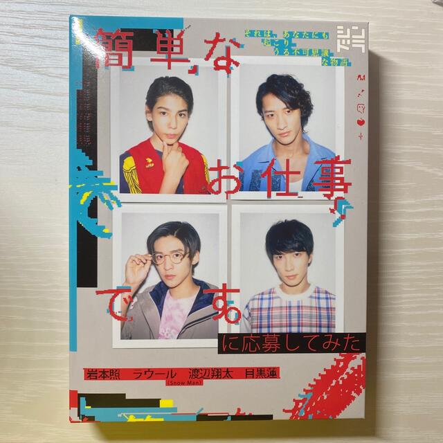 簡単なお仕事です。に応募してみた Blu-ray BOX〈3枚組〉簡単なお仕事