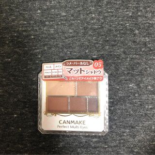 キャンメイク(CANMAKE)のキャンメイク　パーフェクトマルチアイズ05(アイシャドウ)