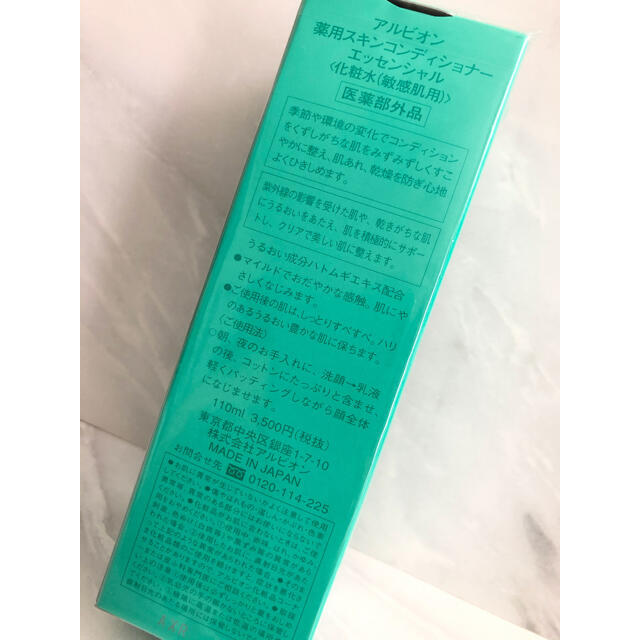 ALBION(アルビオン)の【110ml】アルビオン 薬用 スキンコンディショナー エッセンシャル コスメ/美容のスキンケア/基礎化粧品(化粧水/ローション)の商品写真