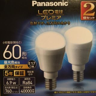 パナソニック(Panasonic)のPanasonic 昼光色　LED電球二個セット(蛍光灯/電球)