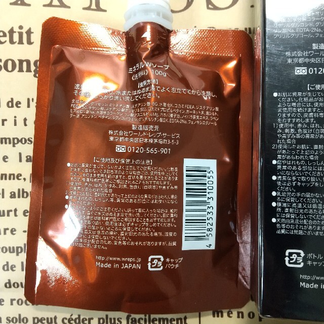 ワールドレップサービス クリア ゲル アースボール ミネラルWソープ