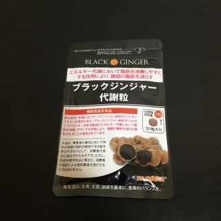 ブラックジンジャー代謝粒 31粒(ダイエット食品)