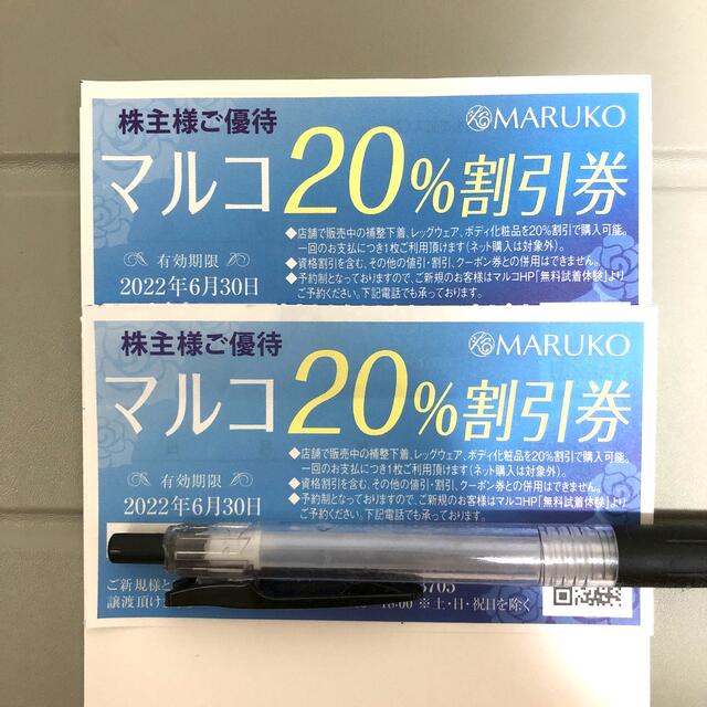 MARUKO(マルコ)のマルコ株式優待　MRK チケットの優待券/割引券(その他)の商品写真