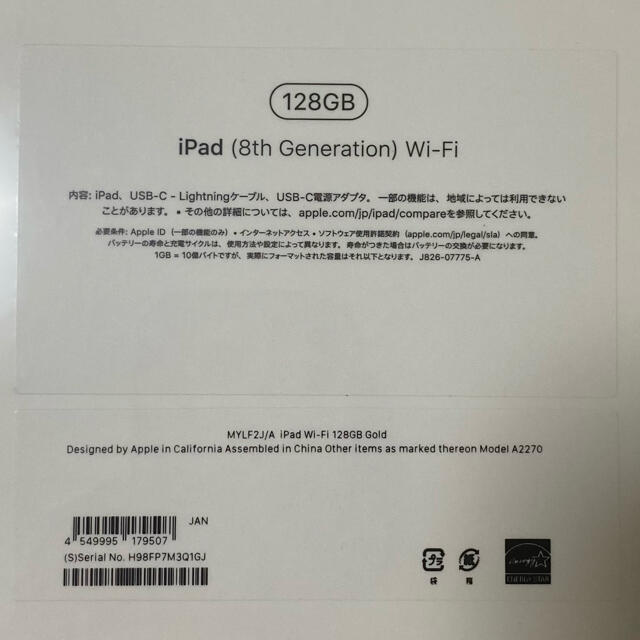 新品 未開封 Apple iPad 第8世代 Wi-Fi 128GB ゴールド