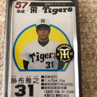 タカラ野球カード56年度版　阪神タイガース