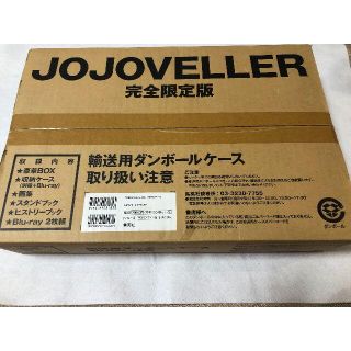 JOJOVELLER　完全限定版　新品未開封(イラスト集/原画集)