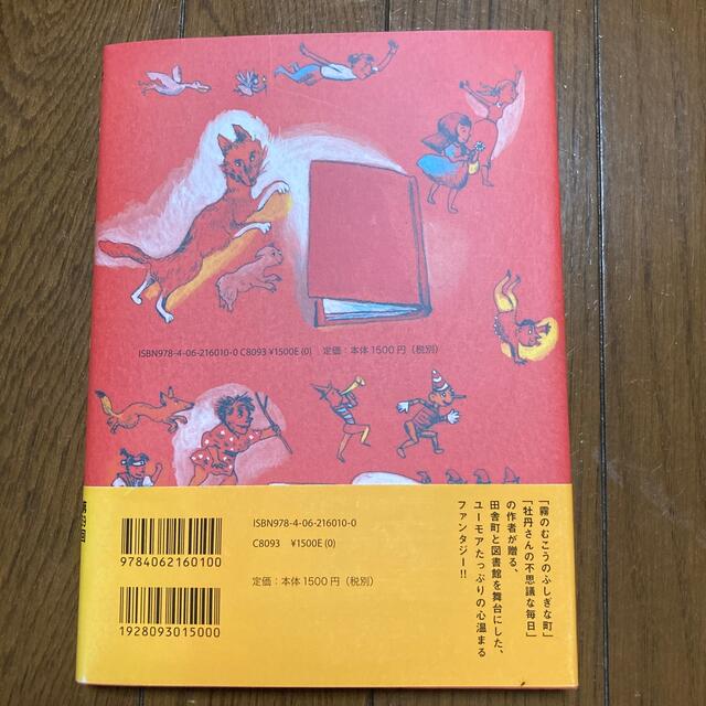 つづきの図書館 エンタメ/ホビーの本(絵本/児童書)の商品写真