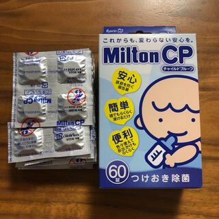 ミントン(MINTON)のミルトン　CP  (哺乳ビン用消毒/衛生ケース)