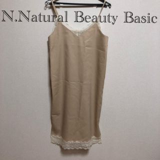 エヌナチュラルビューティーベーシック(N.Natural beauty basic)の N.Natural Beauty Basic ワンピース　ベージュ　レース(ロングワンピース/マキシワンピース)