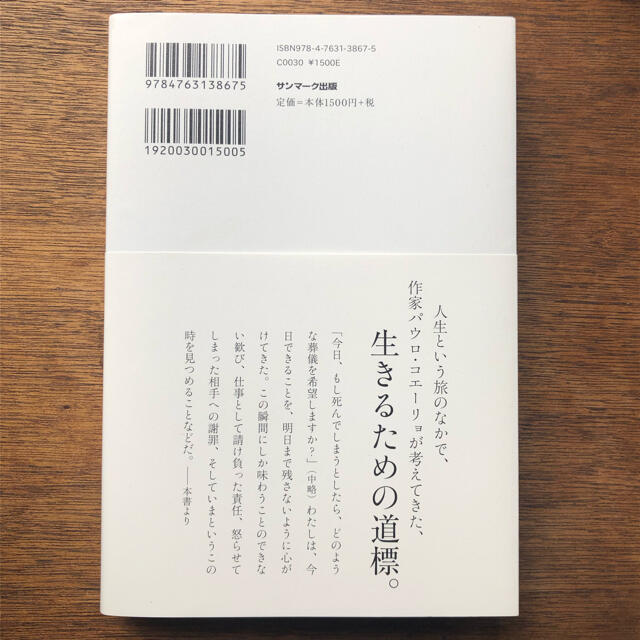 パウロ・コエーリョ　賢人の視点 エンタメ/ホビーの本(文学/小説)の商品写真