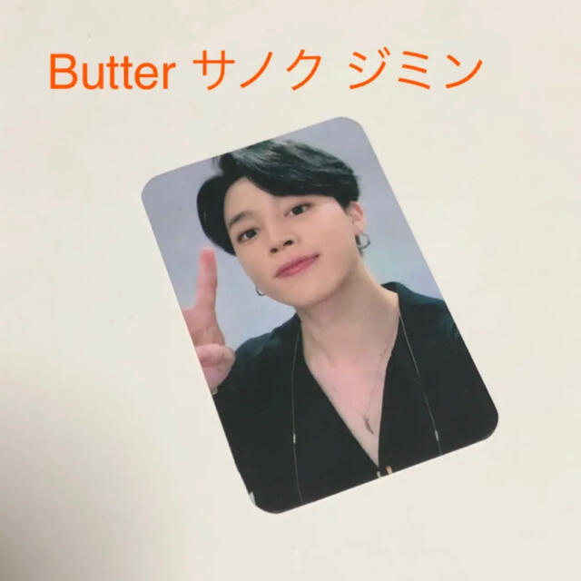 BTS Butter サノク トレカ ジミン