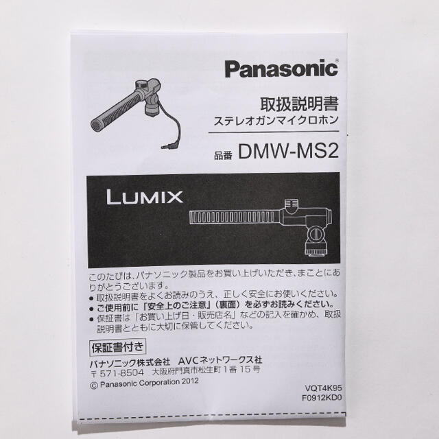 Panasonic(パナソニック)のパナソニック Panasonic DMW-MS2 [ステレオガンマイク] スマホ/家電/カメラのカメラ(ミラーレス一眼)の商品写真