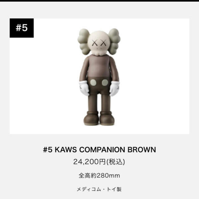 #5 KAWS COMPANION BROWN