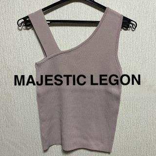 マジェスティックレゴン(MAJESTIC LEGON)のMAJESTIC LEGON ワンショルニット(タンクトップ)